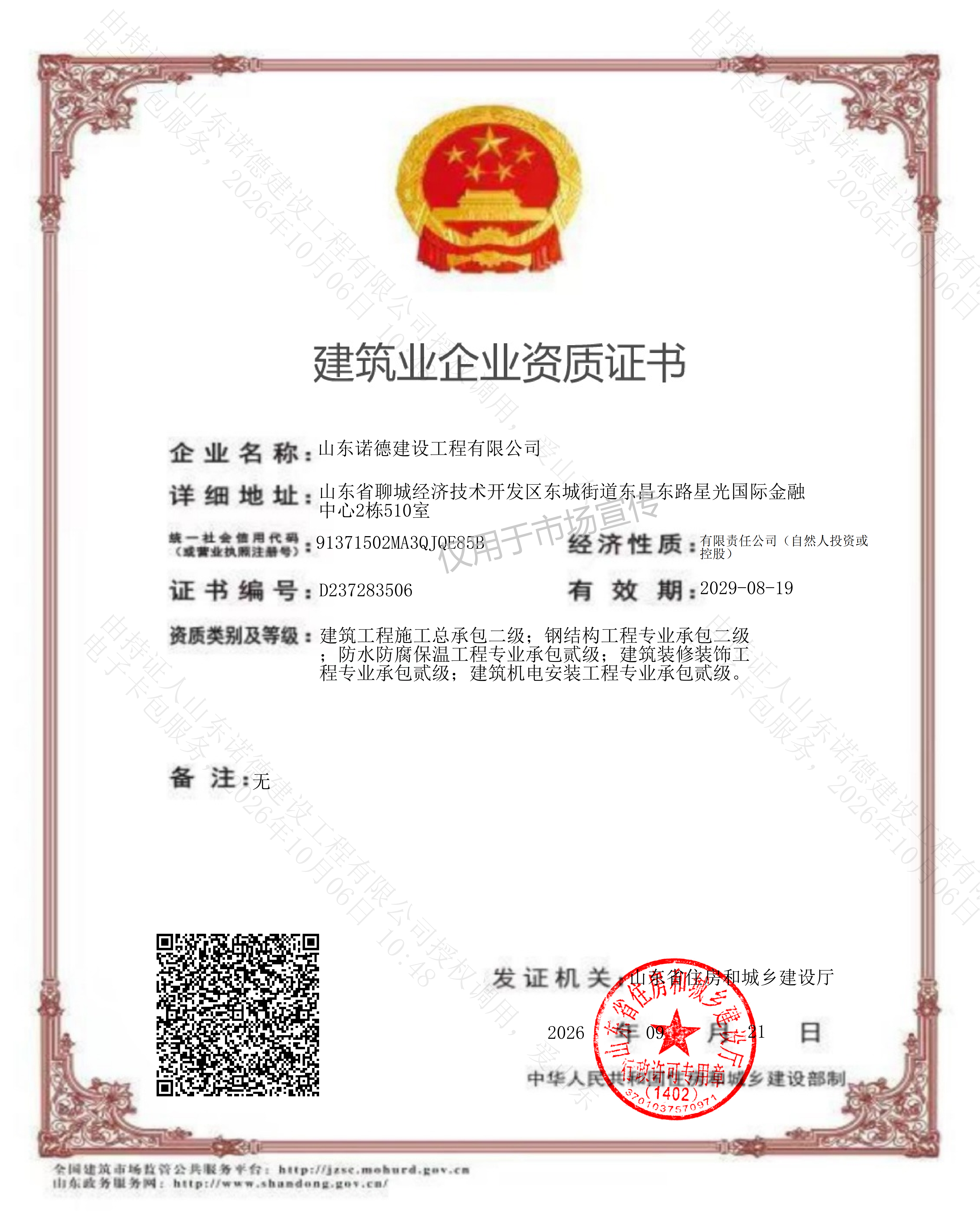 公司新办理多个建筑业企业资质贰级顺利办结